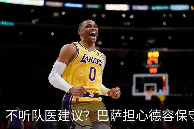 不听队医建议？巴萨担心德容保守治疗重演法蒂悲剧