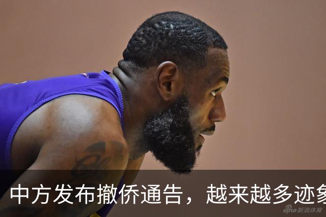 中方发布撤侨通告，越来越多迹象表明，台当局“最后据点”要塌？