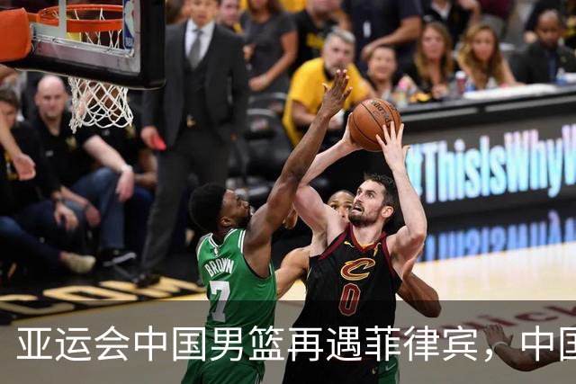 亚运会中国男篮再遇菲律宾，中国女篮与印尼、泰国同组
