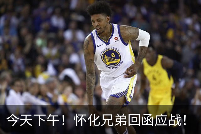 今天下午！怀化兄弟回函应战！