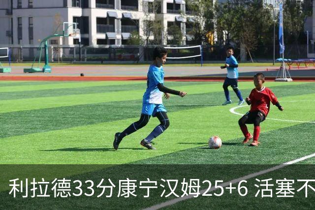 利拉德33分康宁汉姆25+6 活塞不敌雄鹿23连败