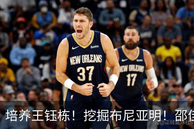 培养王钰栋！挖掘布尼亚明！邵佳一未来若下课，62岁外教有望接手国足