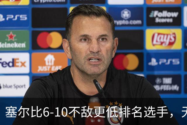 塞尔比6-10不敌更低排名选手，无缘斯诺克英国公开赛冠军