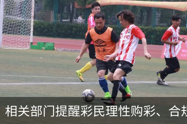 相关部门提醒彩民理性购彩、合规购彩