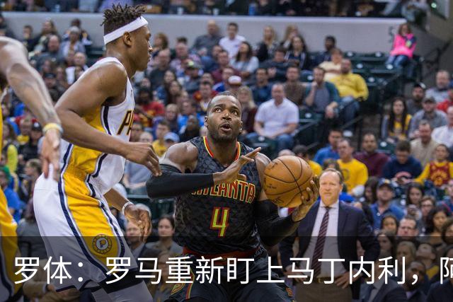 罗体：罗马重新盯上马丁内利，阿森纳愿降价出售