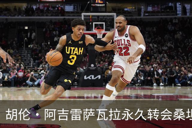 胡伦·阿吉雷萨瓦拉永久转会桑坦德竞技