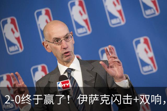 2-0终于赢了！伊萨克闪击+双响，利物浦力克伊普斯维奇取得首胜！
